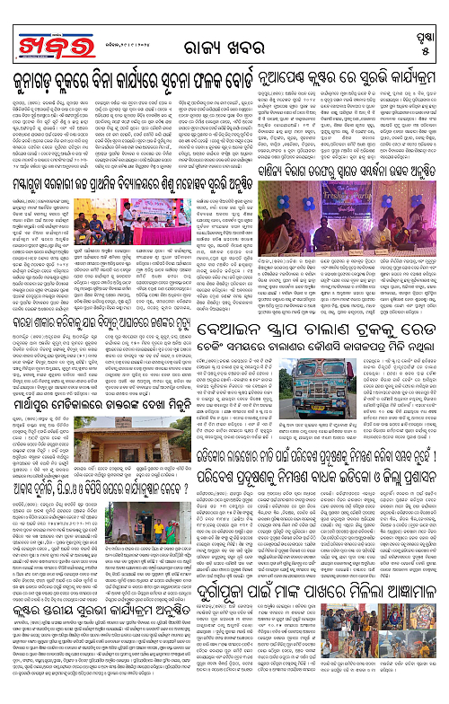 Anchalika-Khabar-29-09-2024-page-005