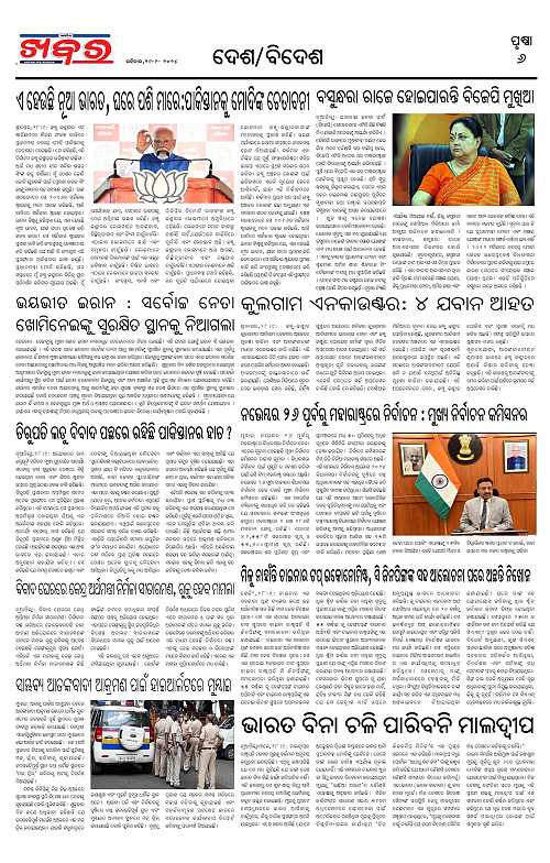 Anchalika-Khabar-29-09-2024-page-006