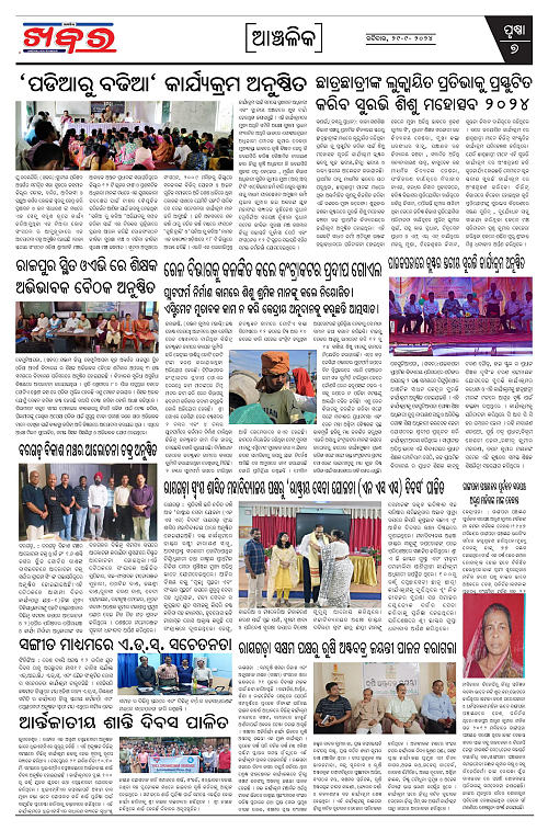 Anchalika-Khabar-29-09-2024-page-007