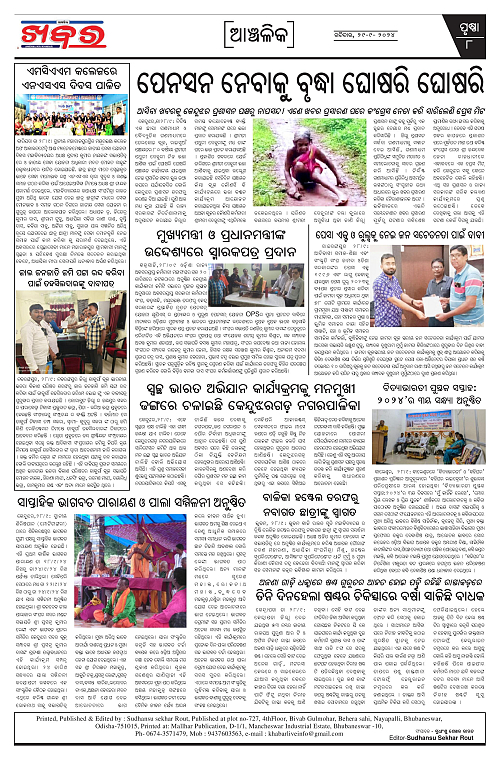 Anchalika-Khabar-29-09-2024-page-008