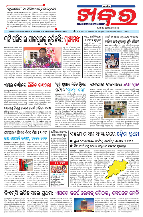 Anchalika-Khabar-30-09-2024-page-001