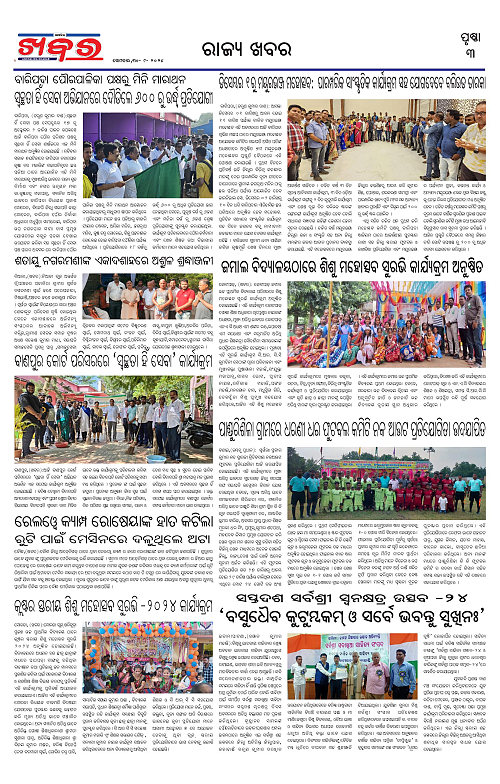 Anchalika-Khabar-30-09-2024-page-003