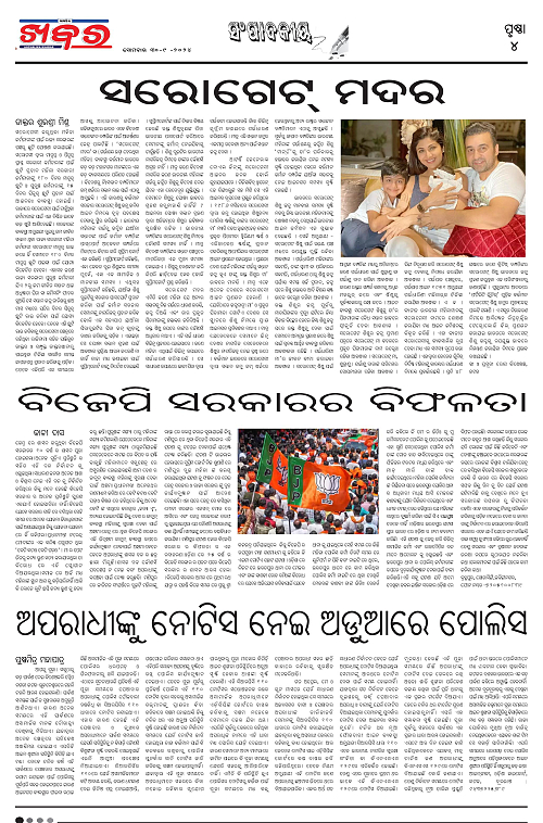 Anchalika-Khabar-30-09-2024-page-004