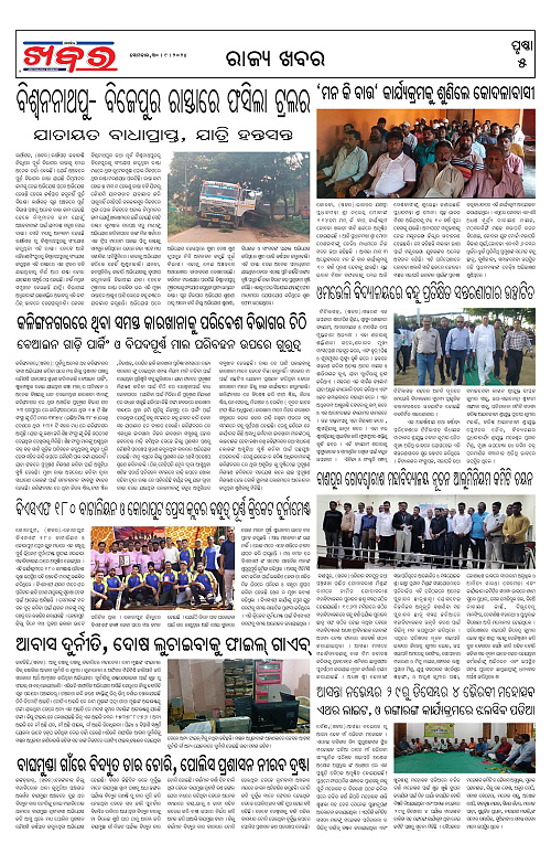 Anchalika-Khabar-30-09-2024-page-005