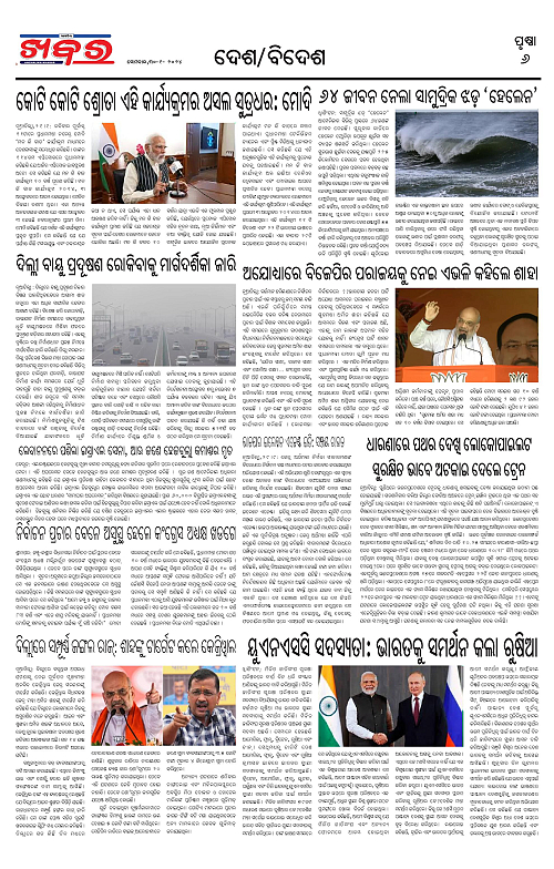 Anchalika-Khabar-30-09-2024-page-006