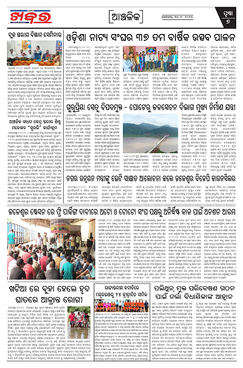 Anchalika-Khabar-30-09-2024-page-007