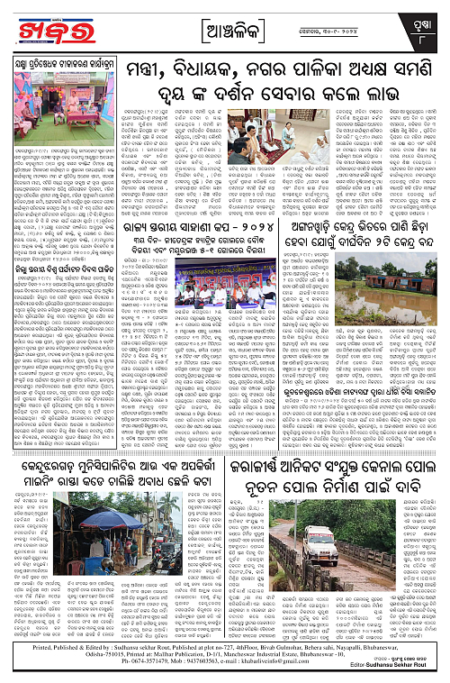 Anchalika-Khabar-30-09-2024-page-008