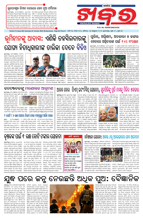 Anchalika-Khabar-05-10-2024-page-001