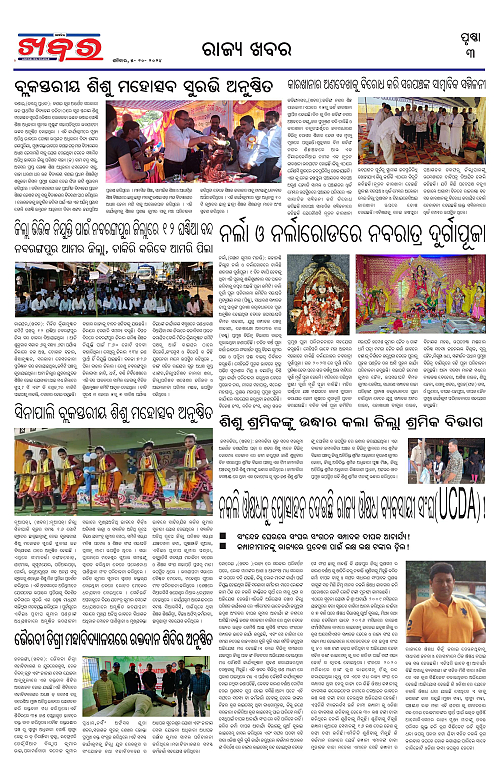 Anchalika-Khabar-05-10-2024-page-003