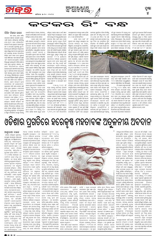 Anchalika-Khabar-05-10-2024-page-004