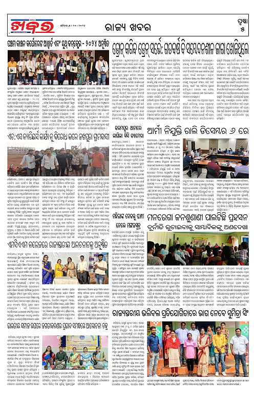 Anchalika-Khabar-05-10-2024-page-005