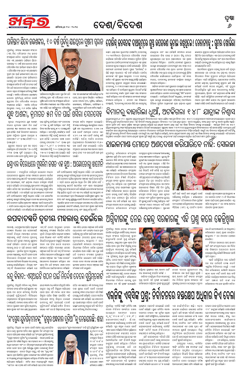 Anchalika-Khabar-05-10-2024-page-006