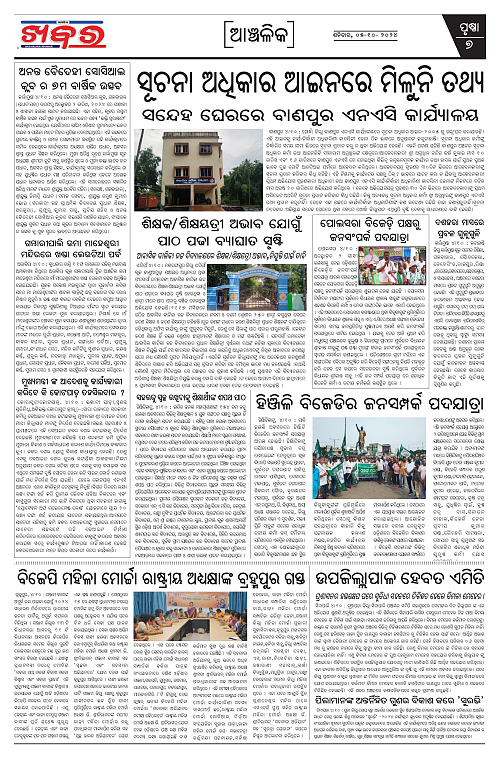 Anchalika-Khabar-05-10-2024-page-007