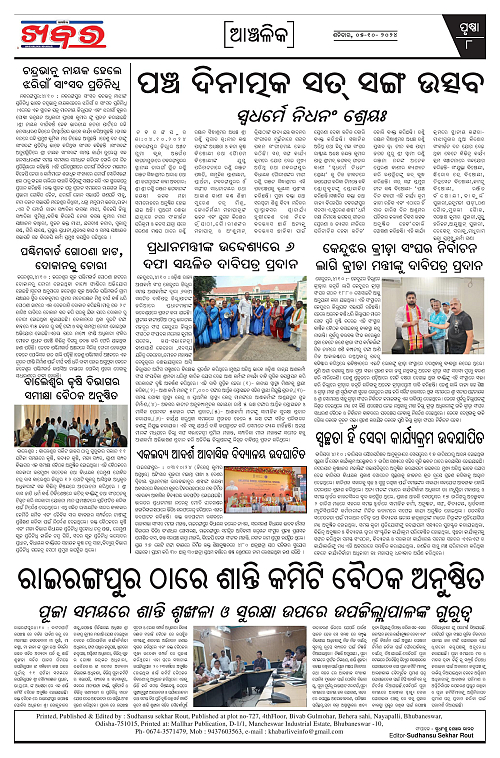 Anchalika-Khabar-05-10-2024-page-008