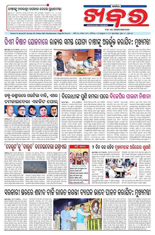 Anchalika-Khabar-06-10-2024-page-001