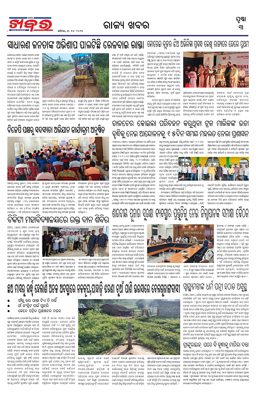 Anchalika-Khabar-06-10-2024-page-003