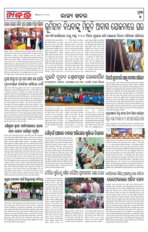 Anchalika-Khabar-06-10-2024-page-005