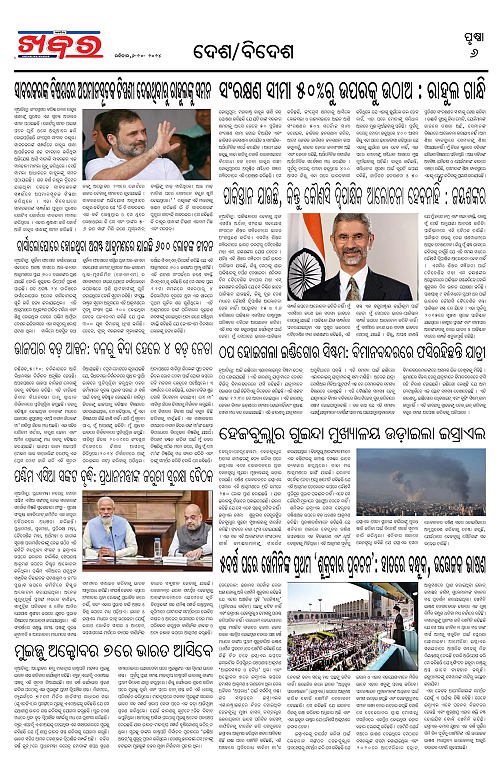 Anchalika-Khabar-06-10-2024-page-006