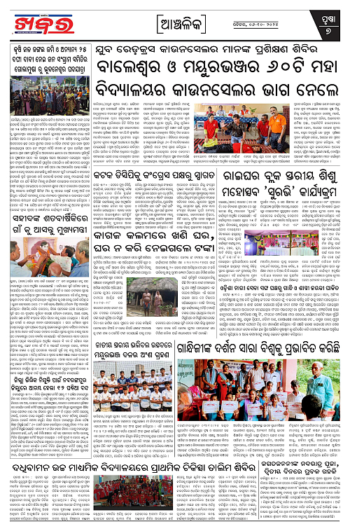 Anchalika-Khabar-06-10-2024-page-007