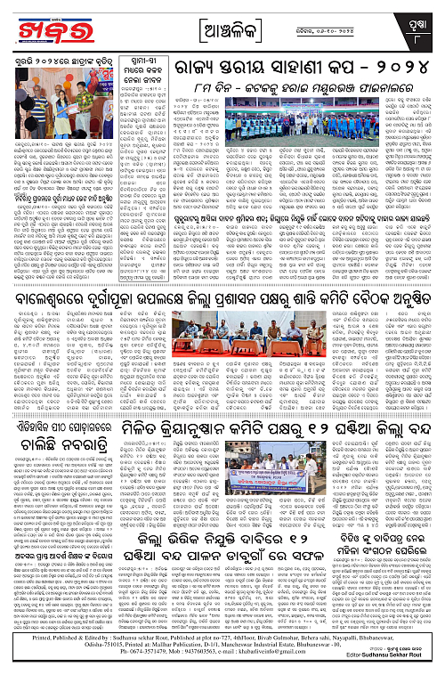 Anchalika-Khabar-06-10-2024-page-008