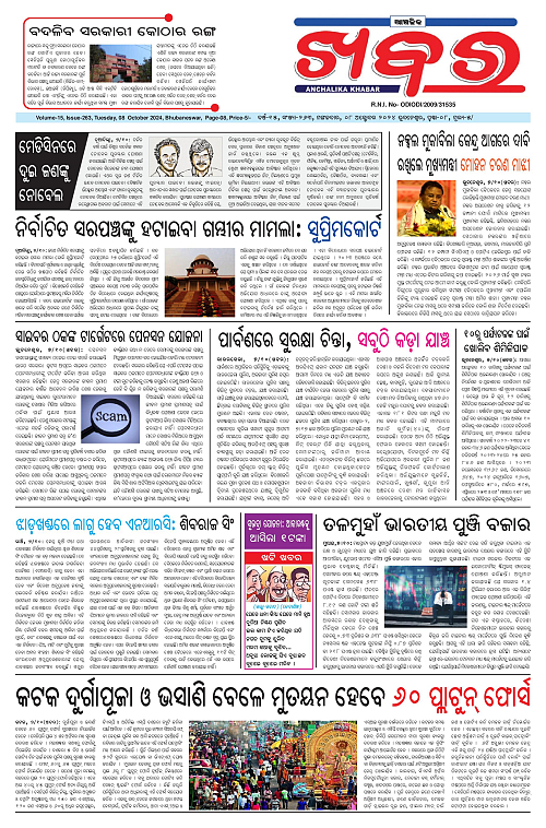 Anchalika-Khabar-08-10-2024-page-001