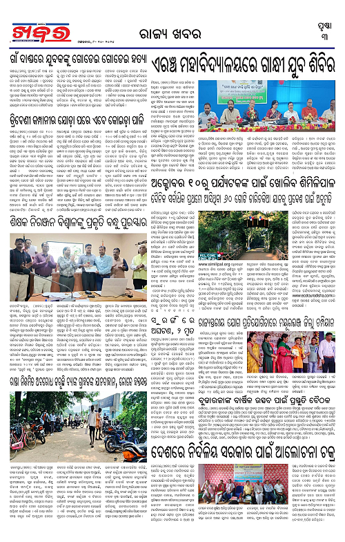 Anchalika-Khabar-08-10-2024-page-003