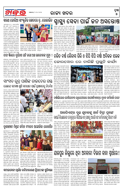 Anchalika-Khabar-08-10-2024-page-005