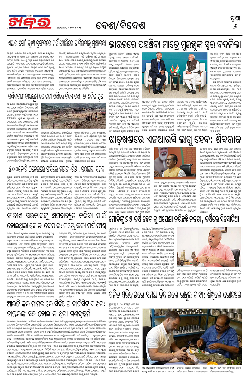 Anchalika-Khabar-08-10-2024-page-006