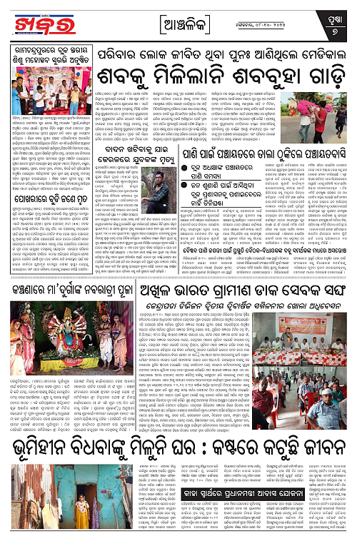 Anchalika-Khabar-08-10-2024-page-007