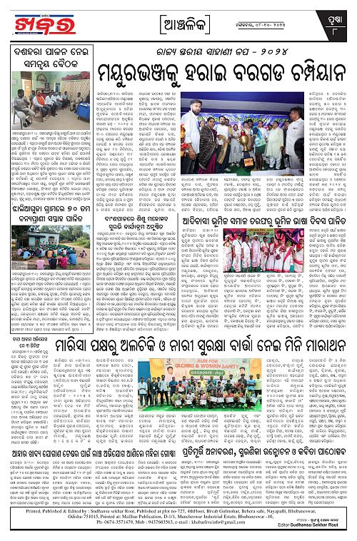 Anchalika-Khabar-08-10-2024-page-008