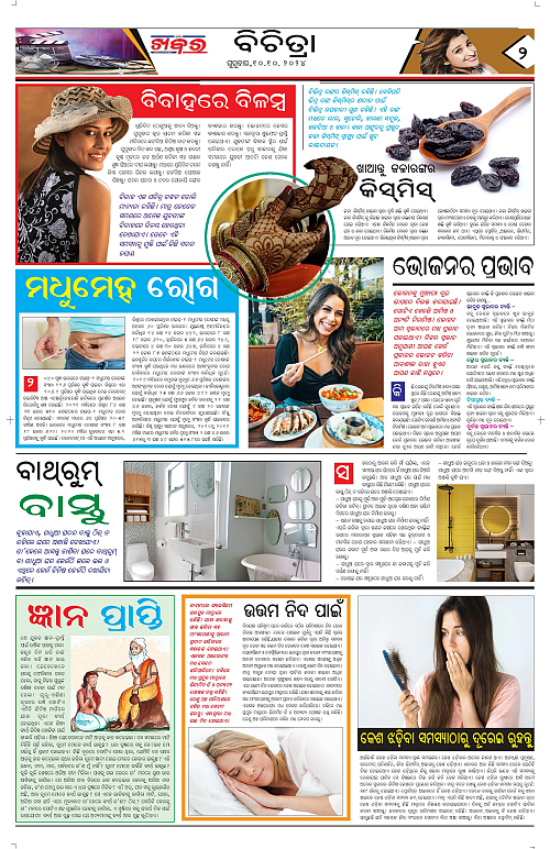 Anchalika-Khabar-10-10-2024-page-002