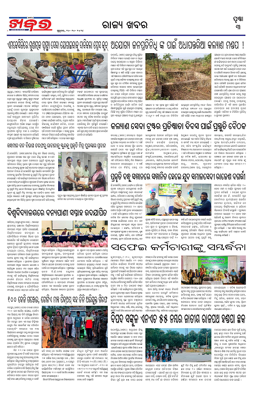 Anchalika-Khabar-10-10-2024-page-003