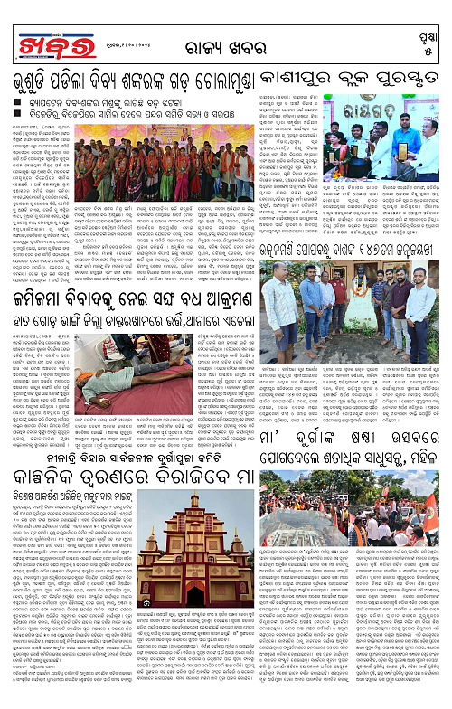 Anchalika-Khabar-10-10-2024-page-005