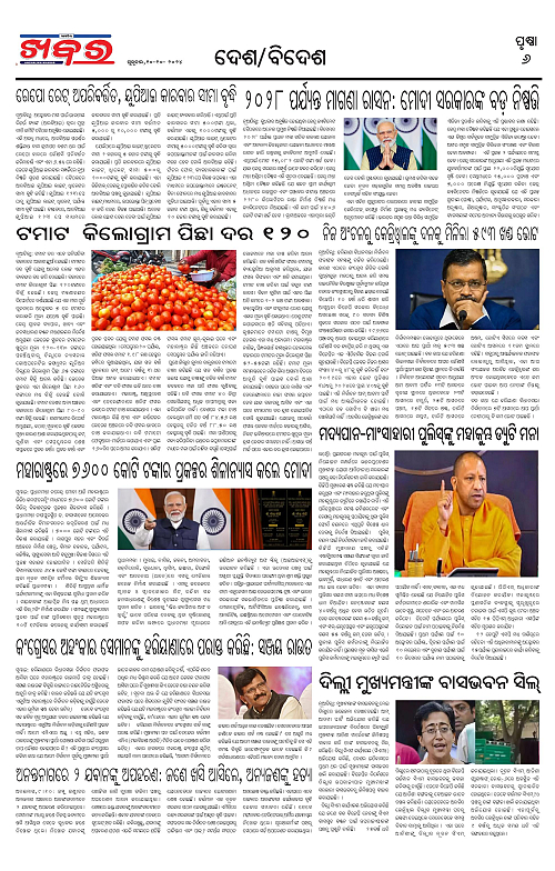 Anchalika-Khabar-10-10-2024-page-006