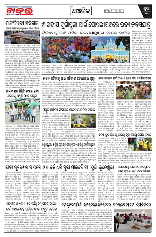 Anchalika-Khabar-10-10-2024-page-007