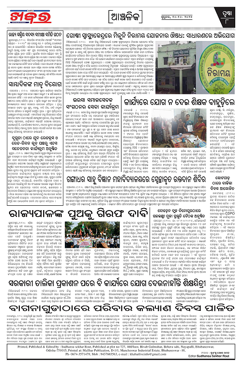 Anchalika-Khabar-10-10-2024-page-008