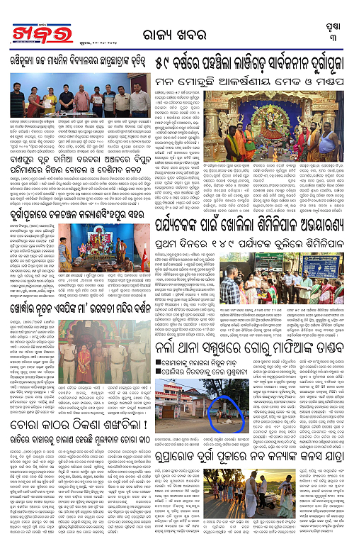 Anchalika-Khabar-11-10-2024-page-003