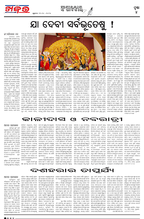 Anchalika-Khabar-11-10-2024-page-004