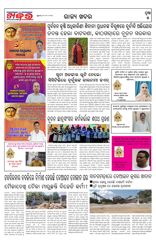 Anchalika-Khabar-11-10-2024-page-005