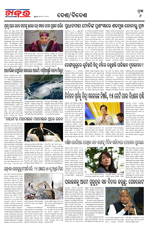 Anchalika-Khabar-11-10-2024-page-006