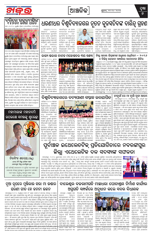 Anchalika-Khabar-11-10-2024-page-007