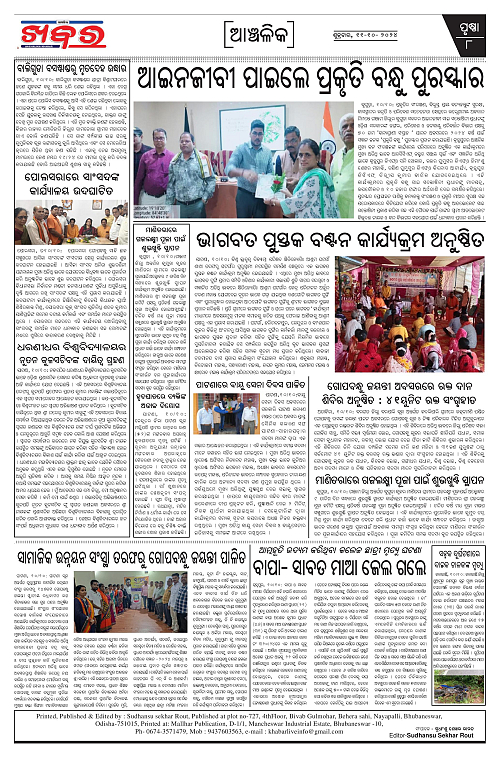 Anchalika-Khabar-11-10-2024-page-008