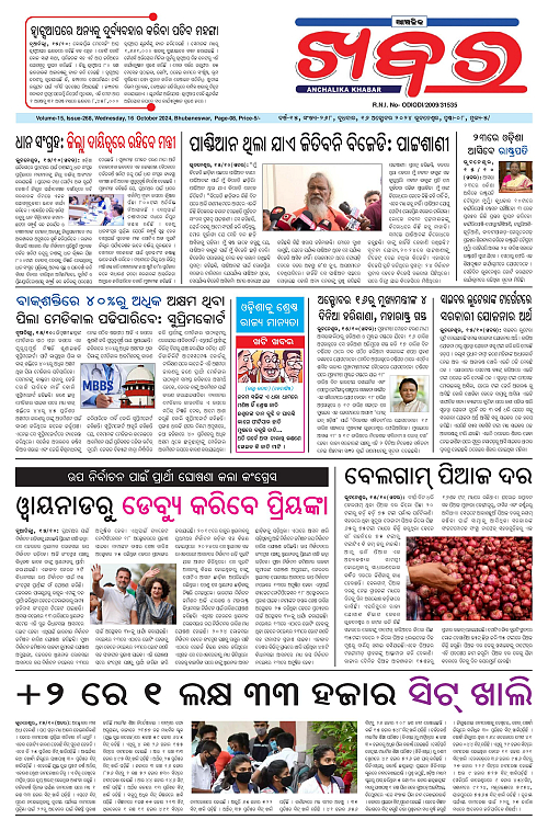 Anchalika-Khabar-16-10-2024-page-001