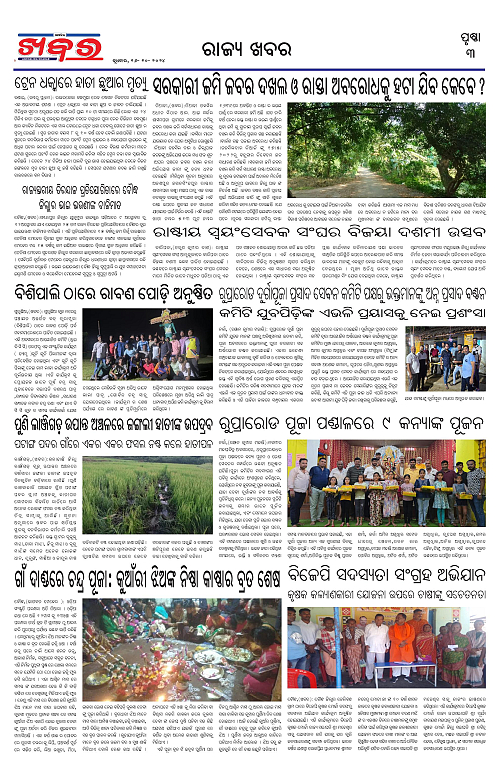 Anchalika-Khabar-16-10-2024-page-003