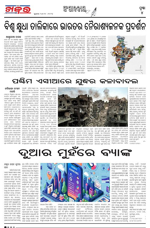 Anchalika-Khabar-16-10-2024-page-004