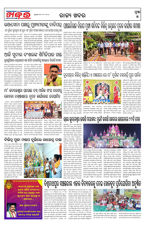 Anchalika-Khabar-16-10-2024-page-005