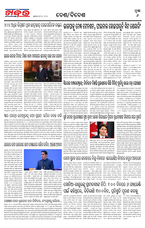 Anchalika-Khabar-16-10-2024-page-006