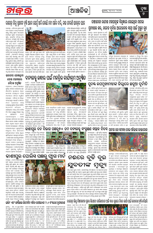 Anchalika-Khabar-16-10-2024-page-007