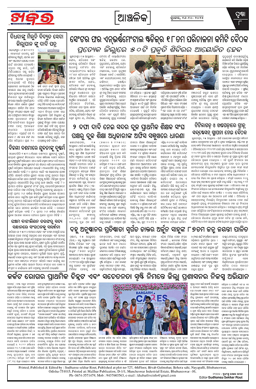 Anchalika-Khabar-16-10-2024-page-008