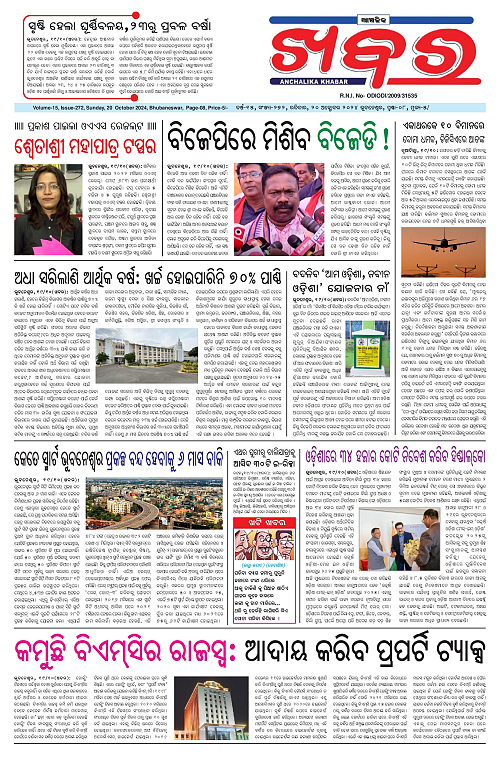 Anchalika-Khabar-20-10-2024-page-001